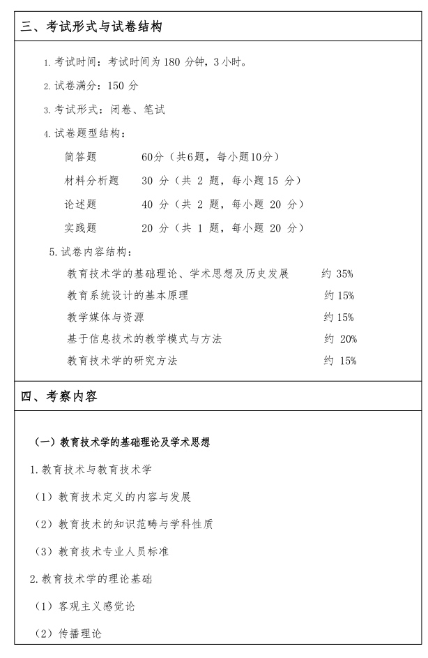 江汉大学研究生考试大纲 教育技术学导论考试大纲