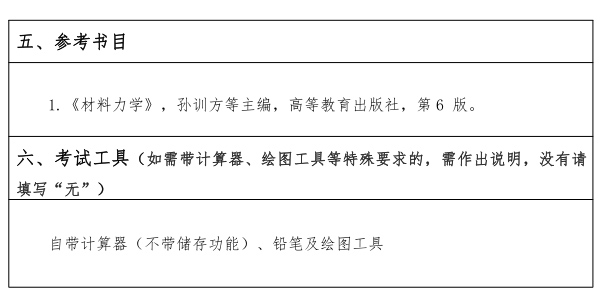 江汉大学研究生考试大纲 材料力学考试大纲