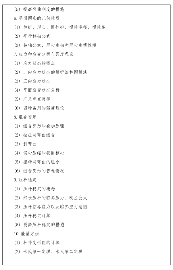 江汉大学研究生考试大纲 材料力学考试大纲