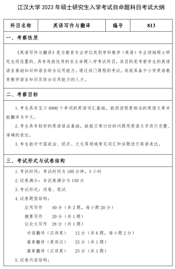 江汉大学研究生考试大纲 分子遗传学考试大纲