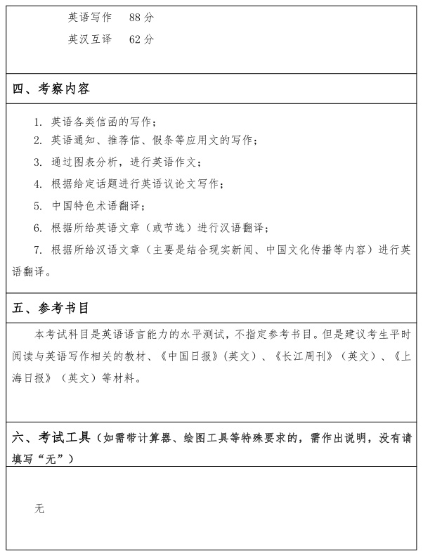 江汉大学研究生考试大纲 分子遗传学考试大纲