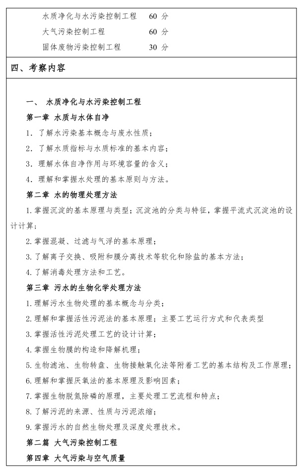 江汉大学研究生考试大纲 环境工程学考试大纲