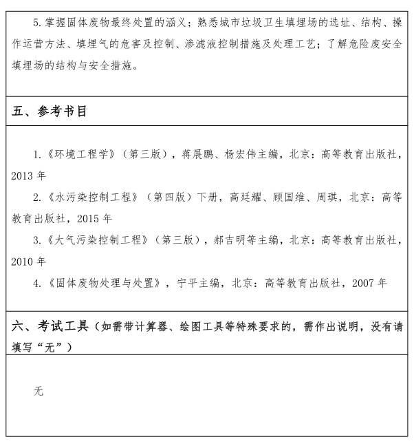 江汉大学研究生考试大纲 环境工程学考试大纲