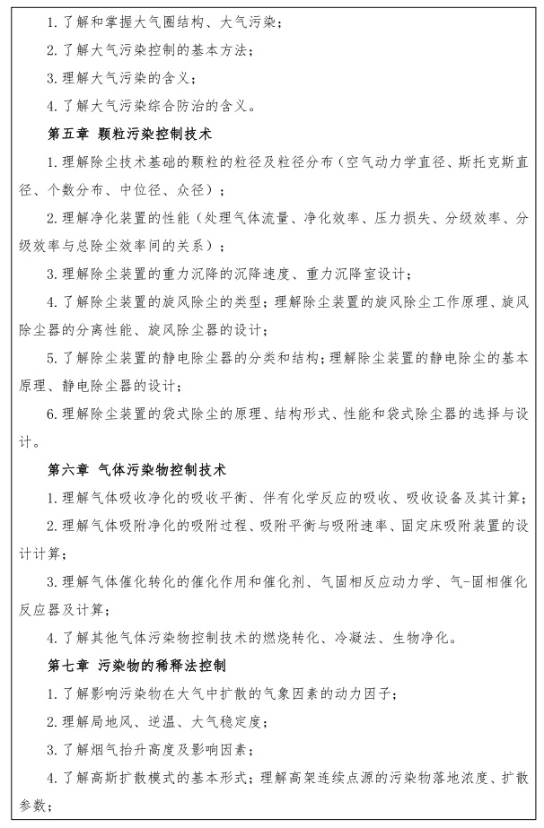江汉大学研究生考试大纲 环境工程学考试大纲