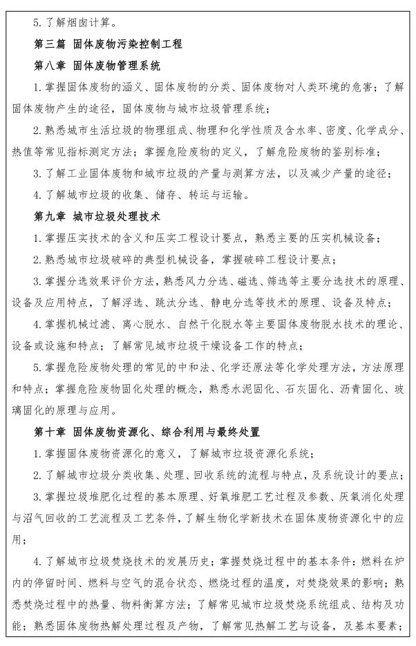 江汉大学研究生考试大纲 环境工程学考试大纲