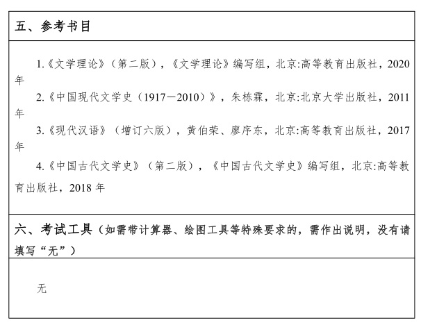 江汉大学研究生考试大纲 语文专业素养考试大纲