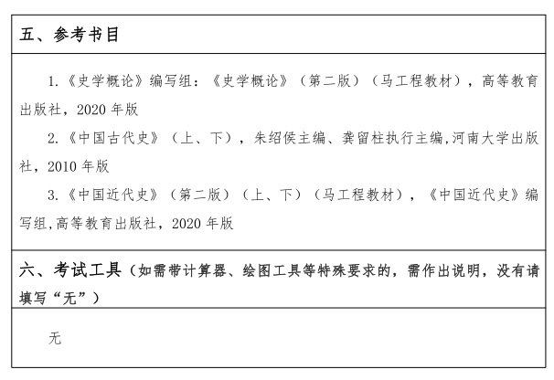 江汉大学研究生考试大纲 历史学专业素养考试大纲