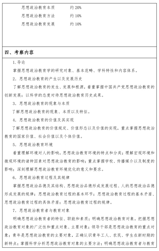 江汉大学研究生考试大纲 考研自命题科目考试大纲