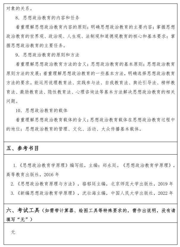 江汉大学研究生考试大纲 考研自命题科目考试大纲