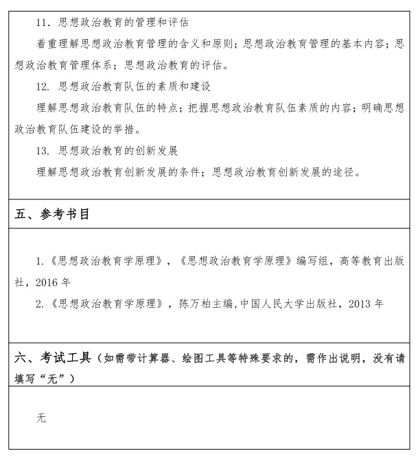 江汉大学研究生考试大纲 考研自命题科目考试大纲