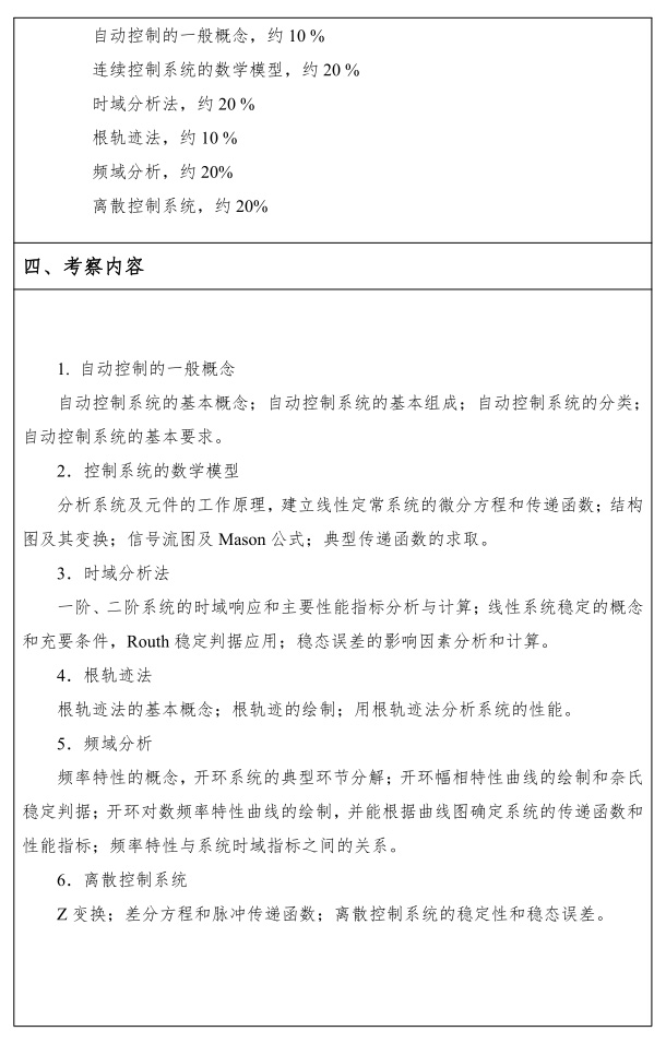 江汉大学研究生考试大纲 自动控制原理专业考试大纲