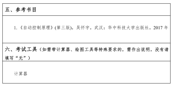 江汉大学研究生考试大纲 自动控制原理专业考试大纲