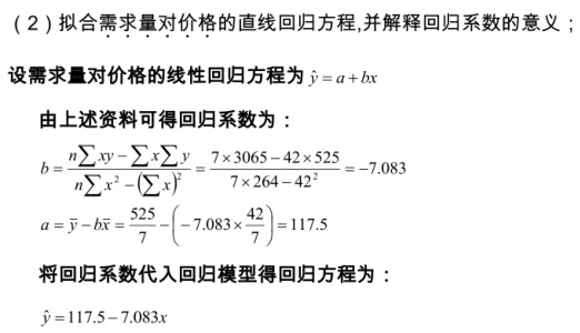 首都经济贸易大学研究生考试大纲 统计学原理考试大纲