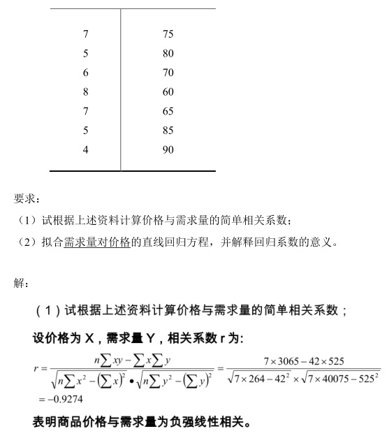 首都经济贸易大学研究生考试大纲 统计学原理考试大纲