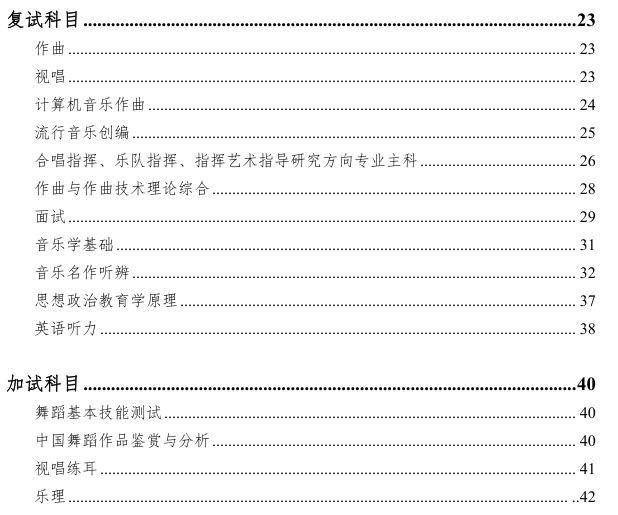 武汉音乐学院研究生考试大纲 考研自命题考试大纲