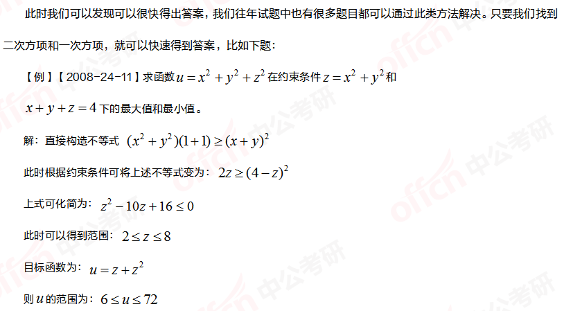 高等数学习题 条件极值 柯西-施瓦茨不等式