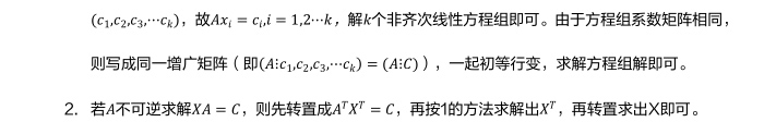 考研线代备考知识点 矩阵方程