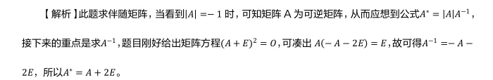 考研线代备考知识点 矩阵 矩阵考点